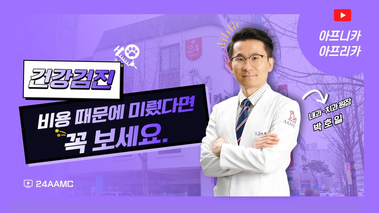 🩺#24아프리카동물메디컬센터 건강검진 프로그램🩺 2026년 EVENT ✨✨#반려동물건강 #대전2차동물병원 #대전24시동물병원 #2026event