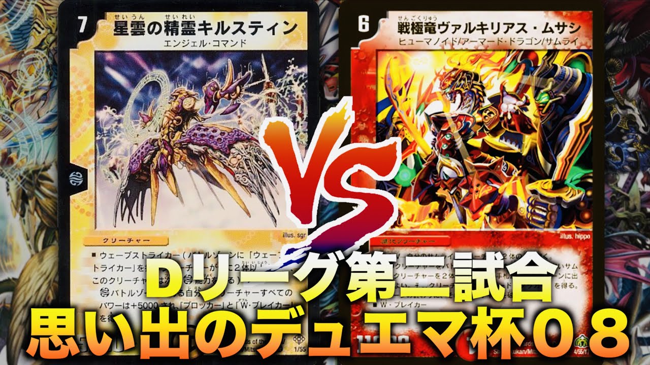 デュエマ　クラシック08 4Cウェーブストライカーボルバル 思い出のデュエマ杯08】切り札の登場が一斉攻撃の合図！「4C