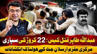 Abdullah Tahir Murder Case:22 Crore Rupee Contract, Mastermind Arsalan Jat & Tiktoker Laraib Exposed