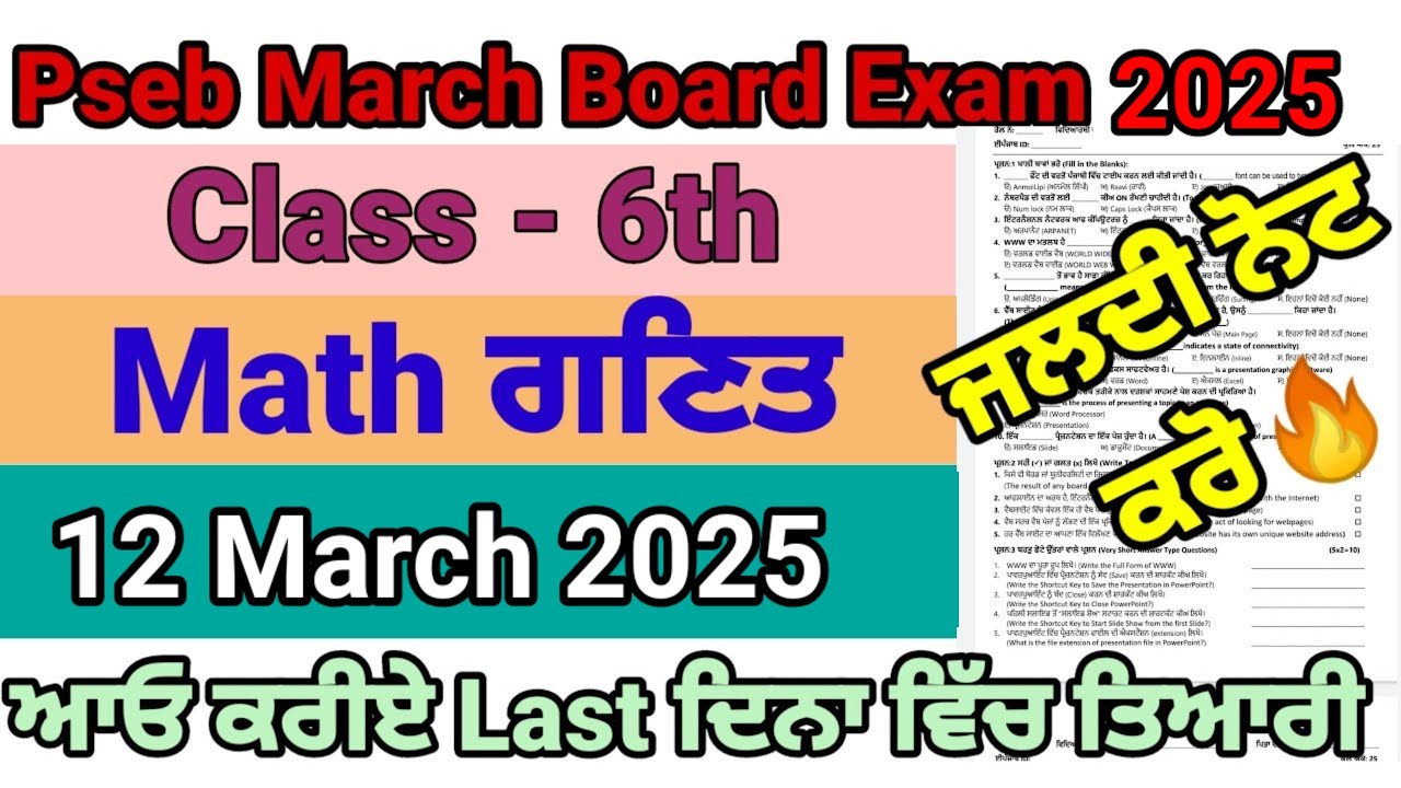 6th Class Pseb Math Class 6th math final march paper full solved pseb 6th ganit 12 march ...