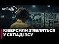 🔥Верховна Рада підтримала створення КІБЕРСИЛ у складі ЗСУ: у чому їх особливість — Денисенко