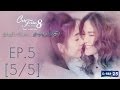 Club Friday The Series 8 รักแท้...มีหรือไม่มีจริง ตอนรักแท้หรือแค่...ความหวัง EP.5 [5/5]