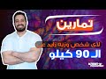 هتتمرن حتى لو عندك(وزن زياده سنك كبير - غضروف فى ركبك أو فقرات التهابات مفاصل - روماتيزم) تمارين+شرح