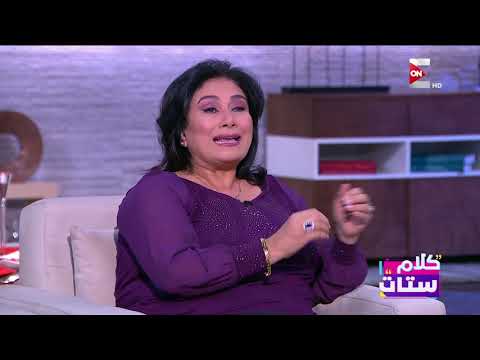 كلام ستات لقاء خاص مع الفنانة سلوى عثمان وزوجها الصحفي أسامة أبو باشا