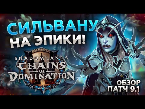 Видео: Blizzard сообщает о новом патче WoW