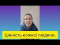 Актуальна притча, яка добре пояснює цінність кожної людини....Пошир це відео