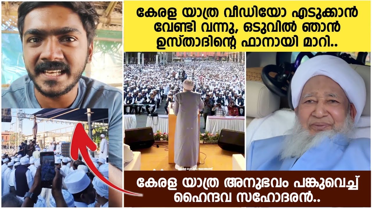 Мне нужно было снять видео о моей поездке в Кералу, и я наконец-то стал поклонником Устада... Сло...