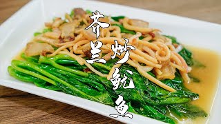 【潮州山哥】芥蘭不要炒牛肉了，潮汕特色炒芥蘭，芥蘭越吃越香