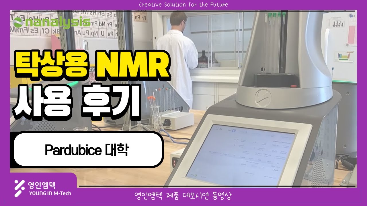[영인엠텍]Pardubice대학의 60MHz NMR 사용 후기