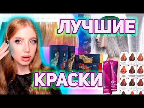 ЭТО ИЗМЕНИТ ТВОЮ ЖИЗНЬ! 😵ЛУЧШИЕ СТОЙКИЕ КРАСКИ ДЛЯ ВОЛОС