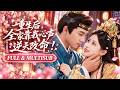 🔥[Multi SUB]新劇首發💖重生,全家能聽見我內心的聲音,心機女當場慌了!我順勢揭穿她的陰謀!從此全家跪求原諒,王爺把我寵上天! #重生 #打臉 #短劇 #甜寵 #古裝