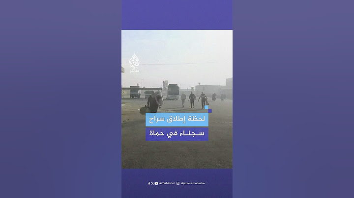 مشاهد نشرتها الفصائل السورية المسلحة توثق إطلاق سراح سجناء من سجن حماة المركزي