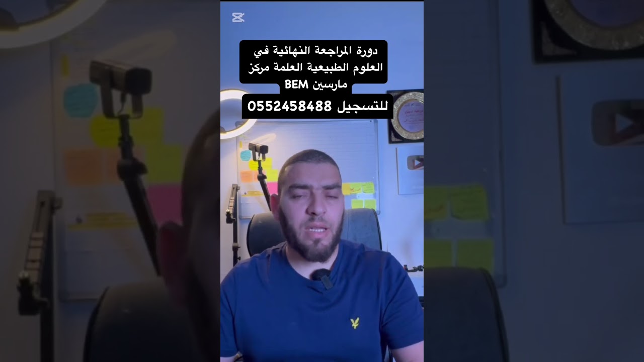 دورة المراجعة النهائية العلمة مدرسة مارسين