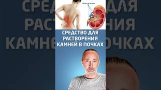 Средство от камней в почках