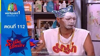 Download ระเบิดเถิดเทิง Classic | ตอนที่ 112 ถูกหวย Video MP3 ระเบิดเถิดเทิง Classic | ตอนที่ 112 ถูกหวย