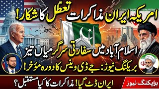US-Iran Talks Deadlocked | Diplomatic Crisis in Islamabad | JD Vance Visit Postponed