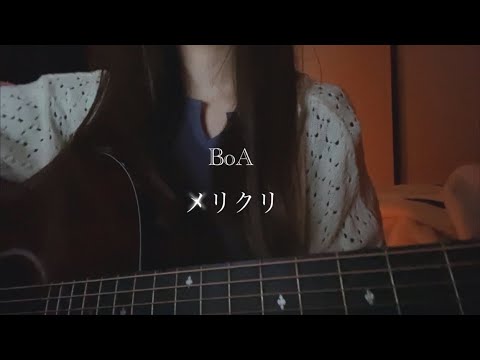 【メリクリ】BoA /ギター弾き語り #一発撮り #弾き語り #クリスマス