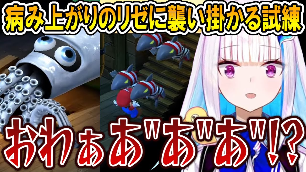 【まとめ】病み上がりのリゼに様々な試練が襲い掛かるスーパーマリオRPG【リゼ・ヘルエスタ/にじさんじ/切り抜き】