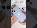 iPhone 14はどんな人におすすめ？