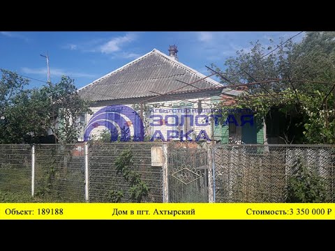 Готовый дом в Ахтырский цена Готовый дом в Ахтырский цена