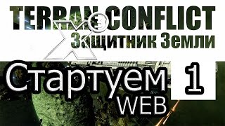 X3: Terran Conflict - [Прохождение #1 на AMD] By WEB