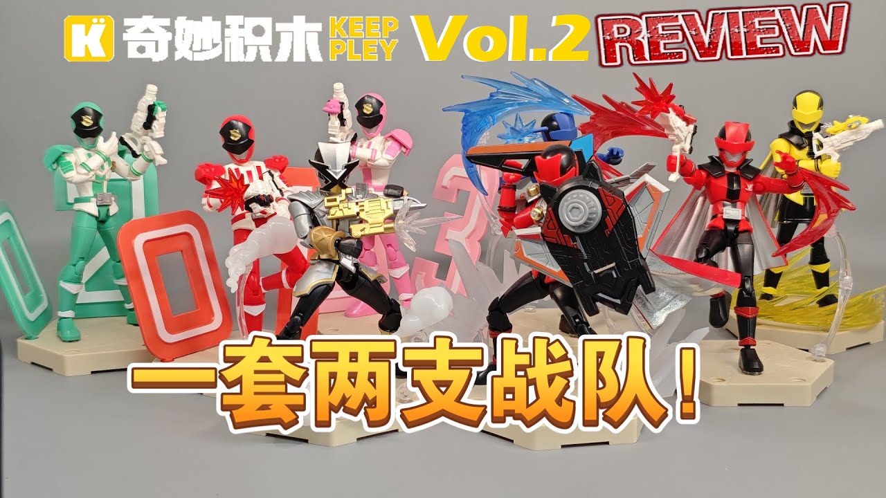 奇妙积木无限版超级战队第二弹鲁邦&警察Keeppley Kaitou Sentai