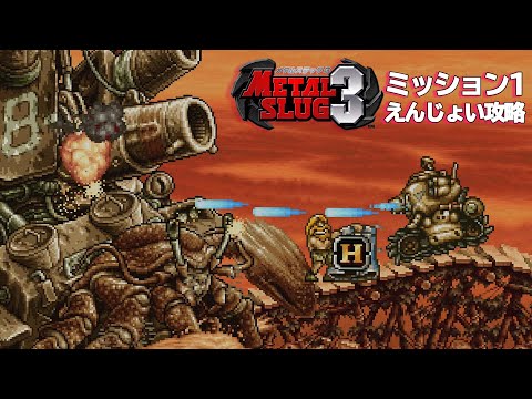 Metal Slug 3 