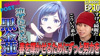シャインポスト 同時視聴