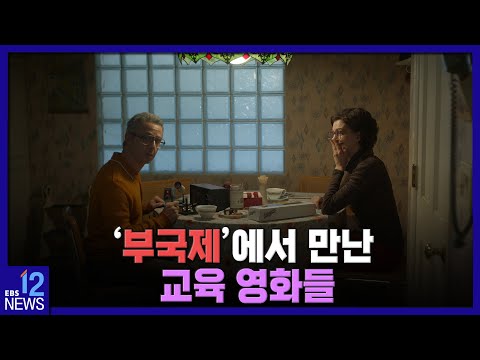 . &amp;#39;<strong>부국제</strong>&amp;#39;에서 만난 교육 영화들