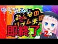 【”やりなおし”で即終了】みんなのリズム天国再び！今回はクリアまで！