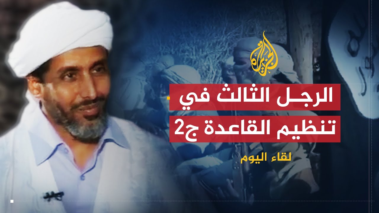 لقاء اليوم | أسرار خروج أبو حفص الموريتاني من تنظيم القاعدة ج٢