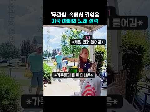 과소비를 신앙으로 극복하는 미국 아빠의 풀텐션ㄷㄷ thumbnail