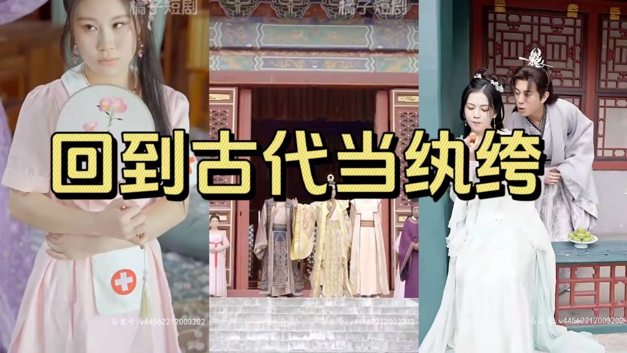 穿越古代的纨绔人生