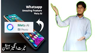 Whatsapp AI Amazing Feature Meta AI |  Whatsapp Meta AI | Whatsapp Meta AI Vs Chat GPT | InfoUstaad