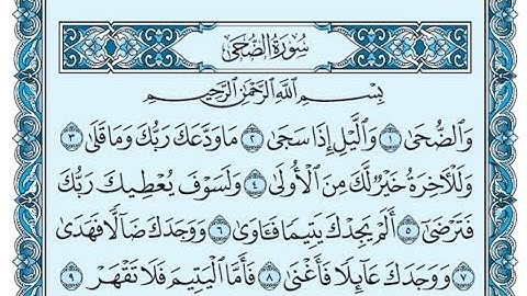 سورة الضحى كاملة (بالكتابة) بصوت الشيخ ياسر الدوسري - Sourate Ad-Duha Yasser Al Dossari