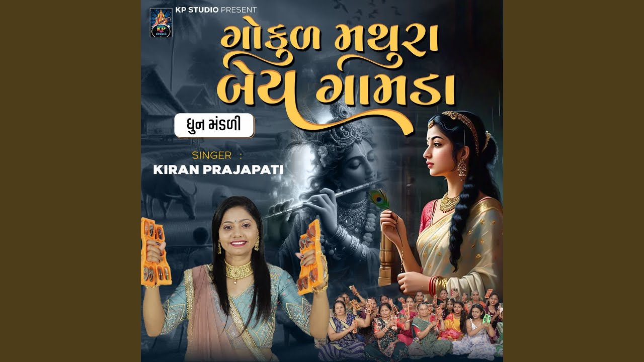 Gokul Mathura Bey Gamda