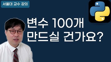 변수 하나에 데이터 100만 개 넣는 법 (파이썬 리스트 기초) (19/38)
