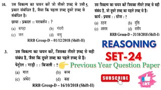 Railway ALP/ Technician Reasoning, NTPC/Group D Reasoning, ALP/Technician Reasoning Practice Set #24