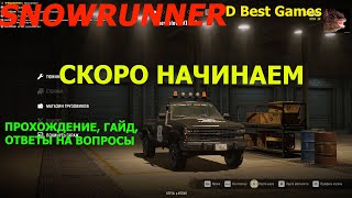 SnowRunner:+DLC+HARDMODE/#14:Мичиган Смитвиллская Дамба100%/Начинаем Правильно, Экономика, Геймплей.