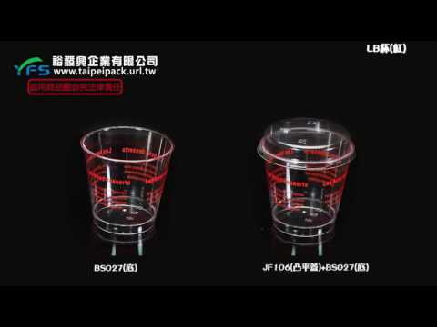 裕發興包裝：LB杯(紅) (布丁杯/慕斯杯/奶酪/優格/提拉米蘇/冰淇淋/甜點杯/塑膠杯)