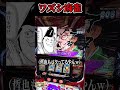 直撃の大チャンスのＣＺが色々ヤバすぎるwww 【最新台スマスロやじきた道中記参る!】#shorts  #パチスロ