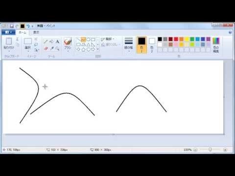 Windows7 ペイントの使い方: 曲線を引いてみる