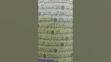 سورة القمر الآية 28 : 32 برواية#حفص_عن_عاصم