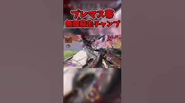 蘇生最強キャラ【APEX】#APEX #ミラージュ #mirage #ミラージュ専 #apex #apexlegends #shorts