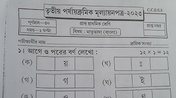 class pp/pre primary /class pp third unit test question paper 2023/gonit/bangla/english /Class PP