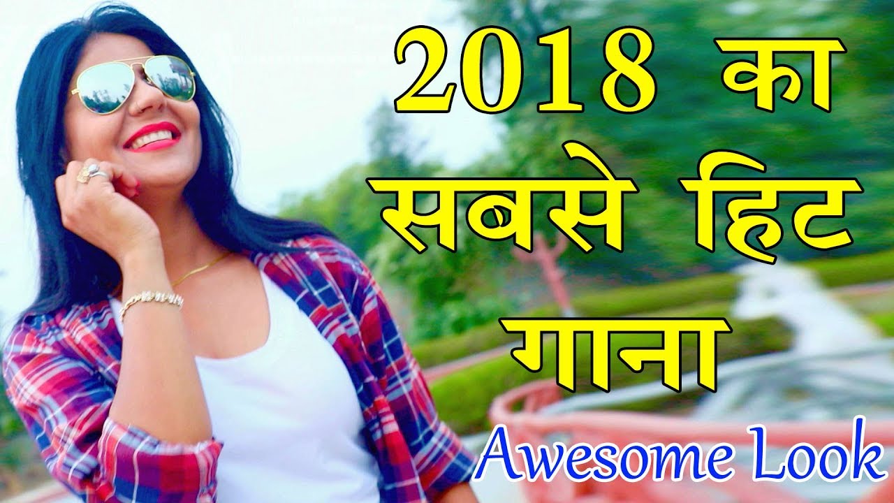 2018 का सबसे हिट गाना - Renu Chaudhary - Sannu Doi - Awesome Look - Superhit Haryanvi Songs 2018
