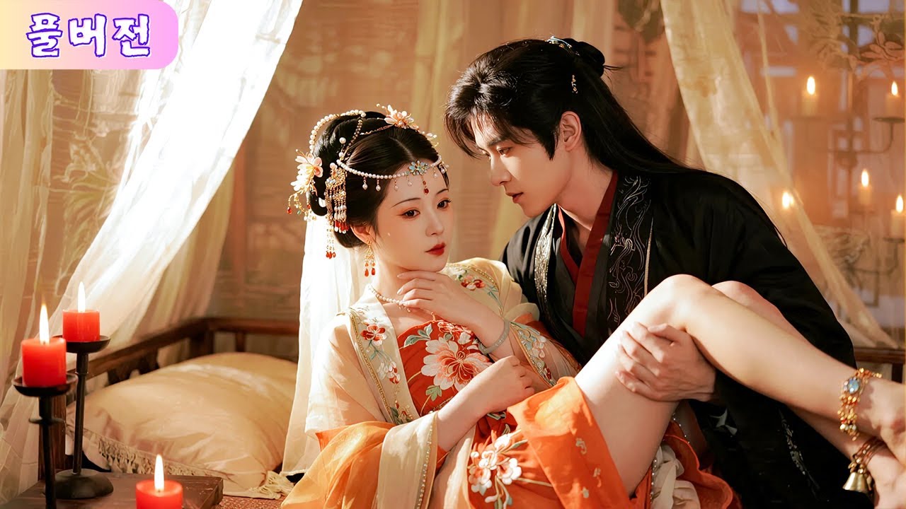 뜻밖에 섭정왕의 조연 아내로 환생한 나는 입으론 여보라며 애교를 떨다가, 여주가 나타나자 도망치려 했지만… 그는 나를 침대에 내리누르며 말했다, “어디 가?”