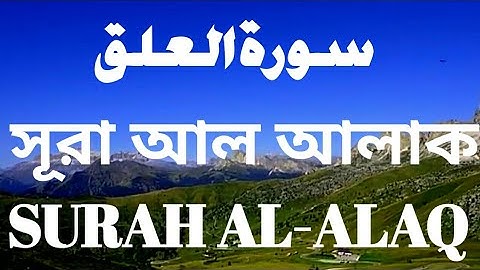 SURAH AL-ALAQ (TAJWEED) سورة العلق l Omar hisham al arabi l Gazi Asad