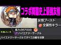 【ペイン】やはり...天才か【モンスト】