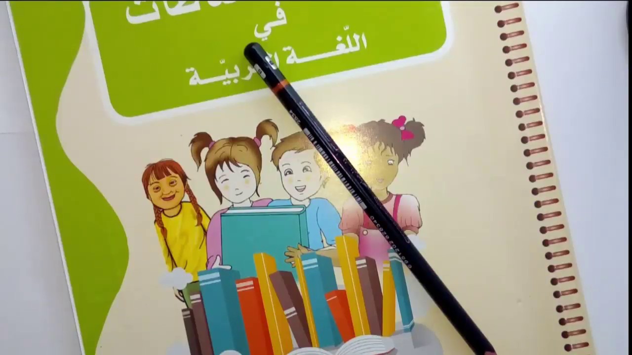 حل صفحة /11/10من دفتر الانشطة للغة العربية/اتدرب على التعبير الكتابي/ا السنة الرابعة